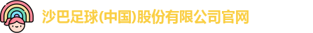 沙巴足球
